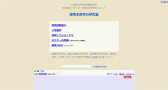 Desktop Screenshot of hosho.ees.hokudai.ac.jp