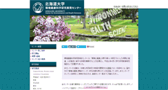 Desktop Screenshot of cehs.hokudai.ac.jp