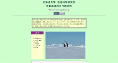 Desktop Screenshot of climbsd.lowtem.hokudai.ac.jp