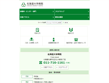 Tablet Screenshot of huhp.hokudai.ac.jp