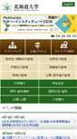 Mobile Screenshot of hokudai.ac.jp