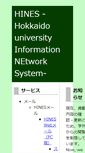 Mobile Screenshot of hines.hokudai.ac.jp