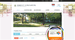 Desktop Screenshot of lfsci.hokudai.ac.jp