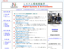 Tablet Screenshot of dse.ssi.ist.hokudai.ac.jp